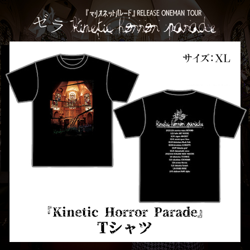 【ゼラ】『Kinetic Horror Parade』Tシャツ