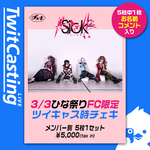 【Sick²】3/3ひな祭りFC限定ツイキャス時チェキ