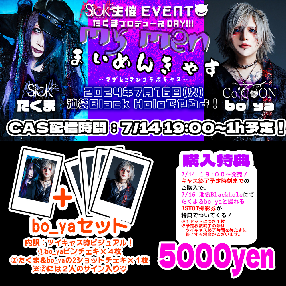 PCM OFFICIAL ONLINE STORE / 7/14まいめんコラボきゃすチェキ bo_yaセット