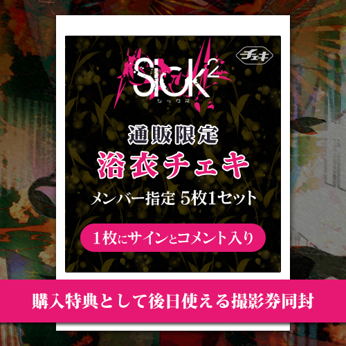 【Sick2】浴衣チェキ【通販限定】